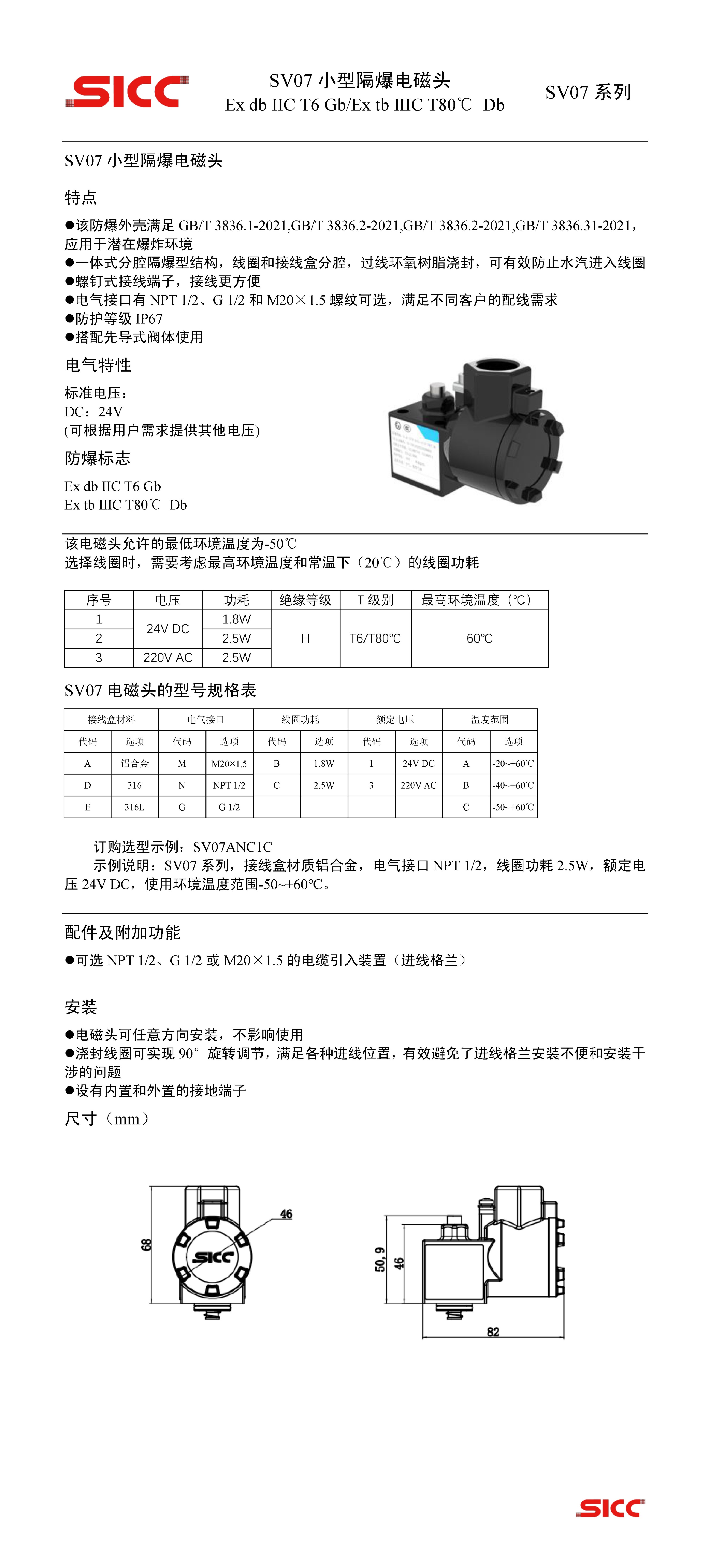 中國(guó)四聯(lián)電磁閥產(chǎn)品展示——小型隔爆電磁頭 (2).jpg